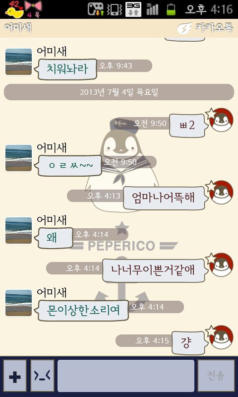 엄마한테 급박한 카톡을 보내봤어요.jpg | 인스티즈