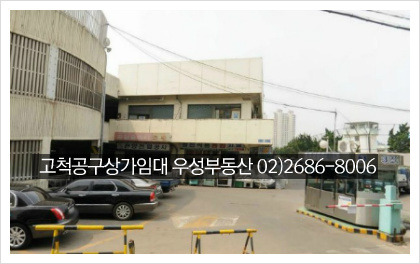 고척산업용품상가 이미지