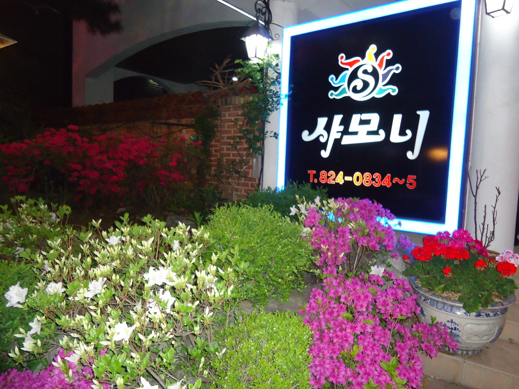 샤모니모텔 이미지