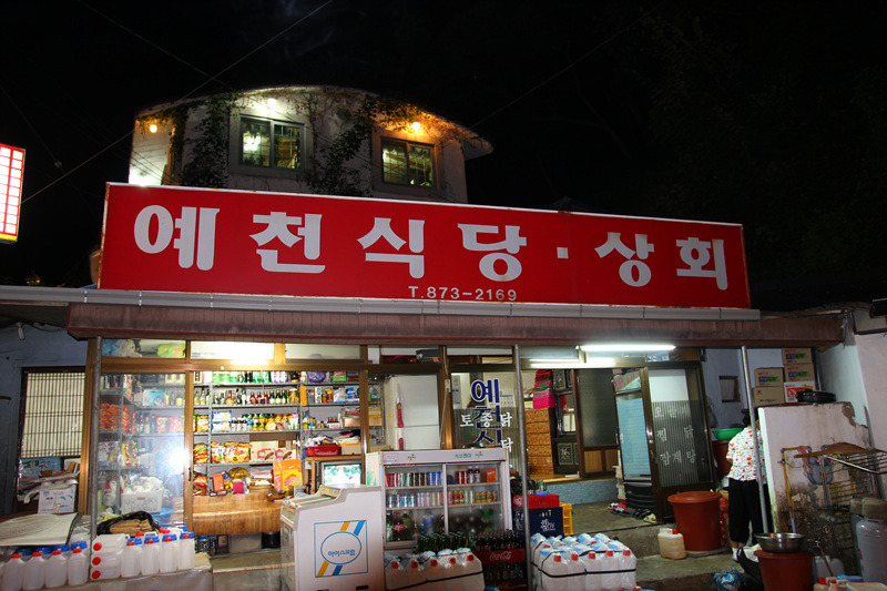 예천식당 이미지