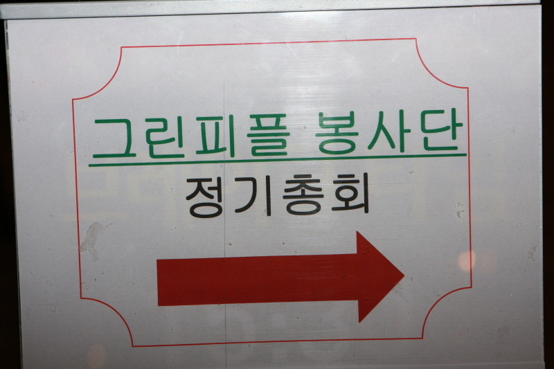 그린피플 이미지