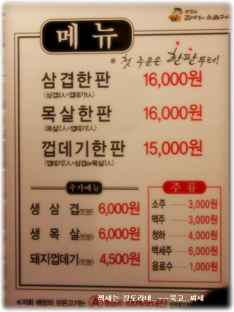 마당쇠껍데기와소금구이 이미지