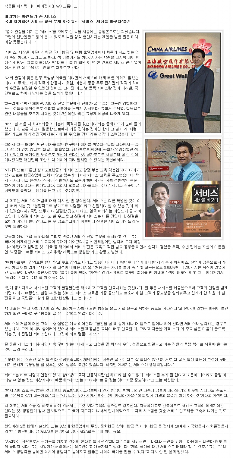 퍼시픽에어에이젠시 이미지