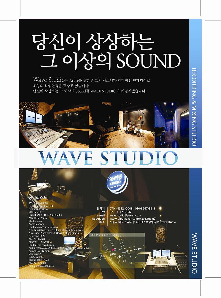 웨이브 스튜디오 이미지