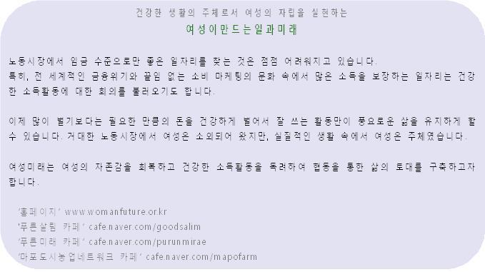 (사)여성이 만드는 일과 미래 이미지