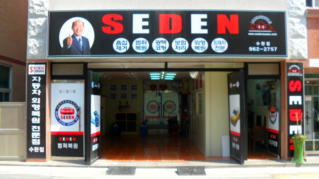 세덴 이미지