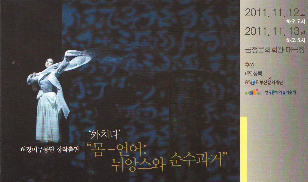 무용단춤판 이미지