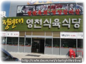 정현대영천식육식당 이미지