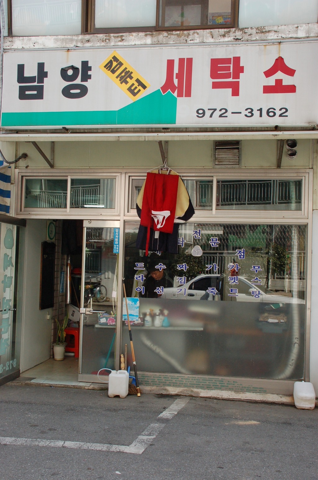 대원세탁소 이미지