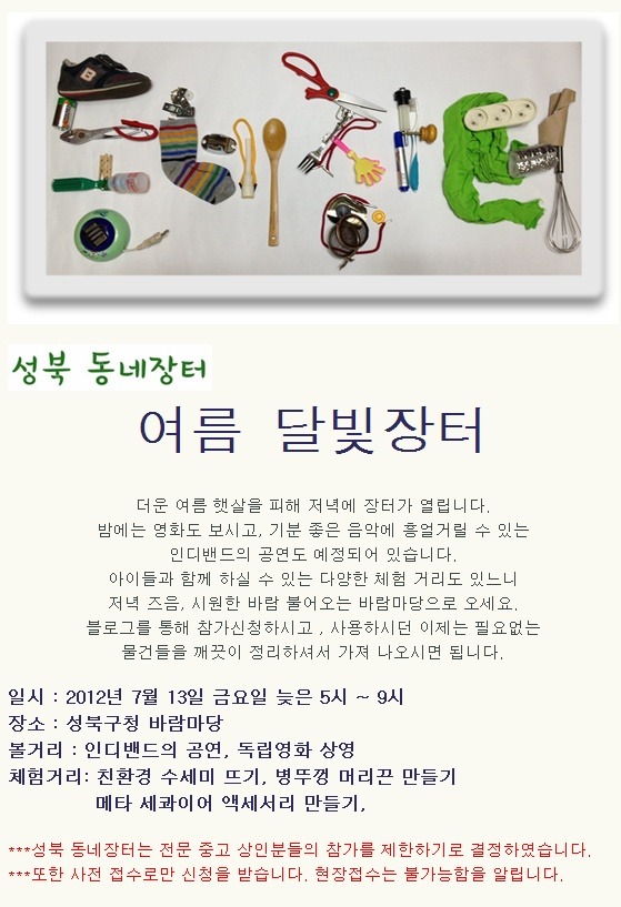 동네장터 이미지