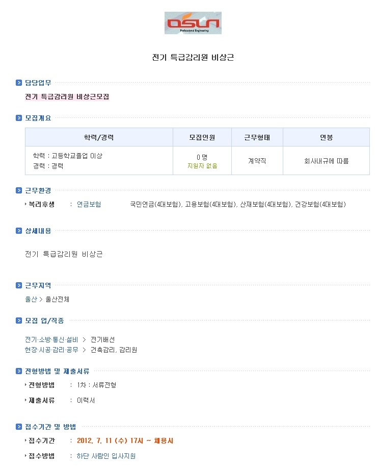 오선엔지니어링주 이미지