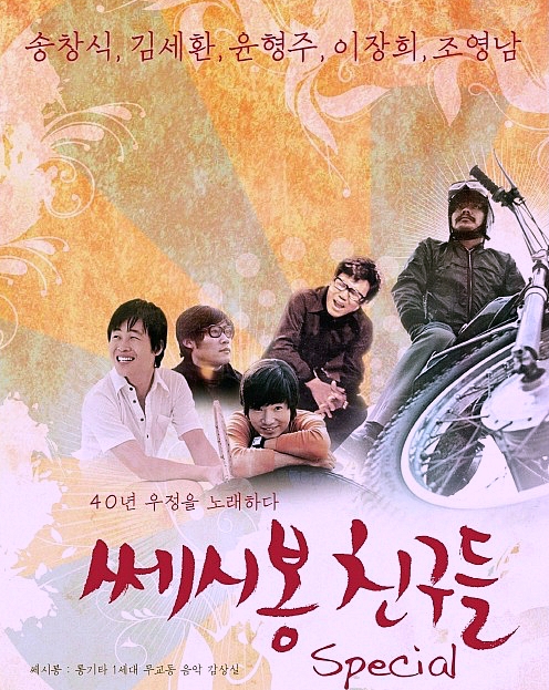 쎄시봉라이브 이미지
