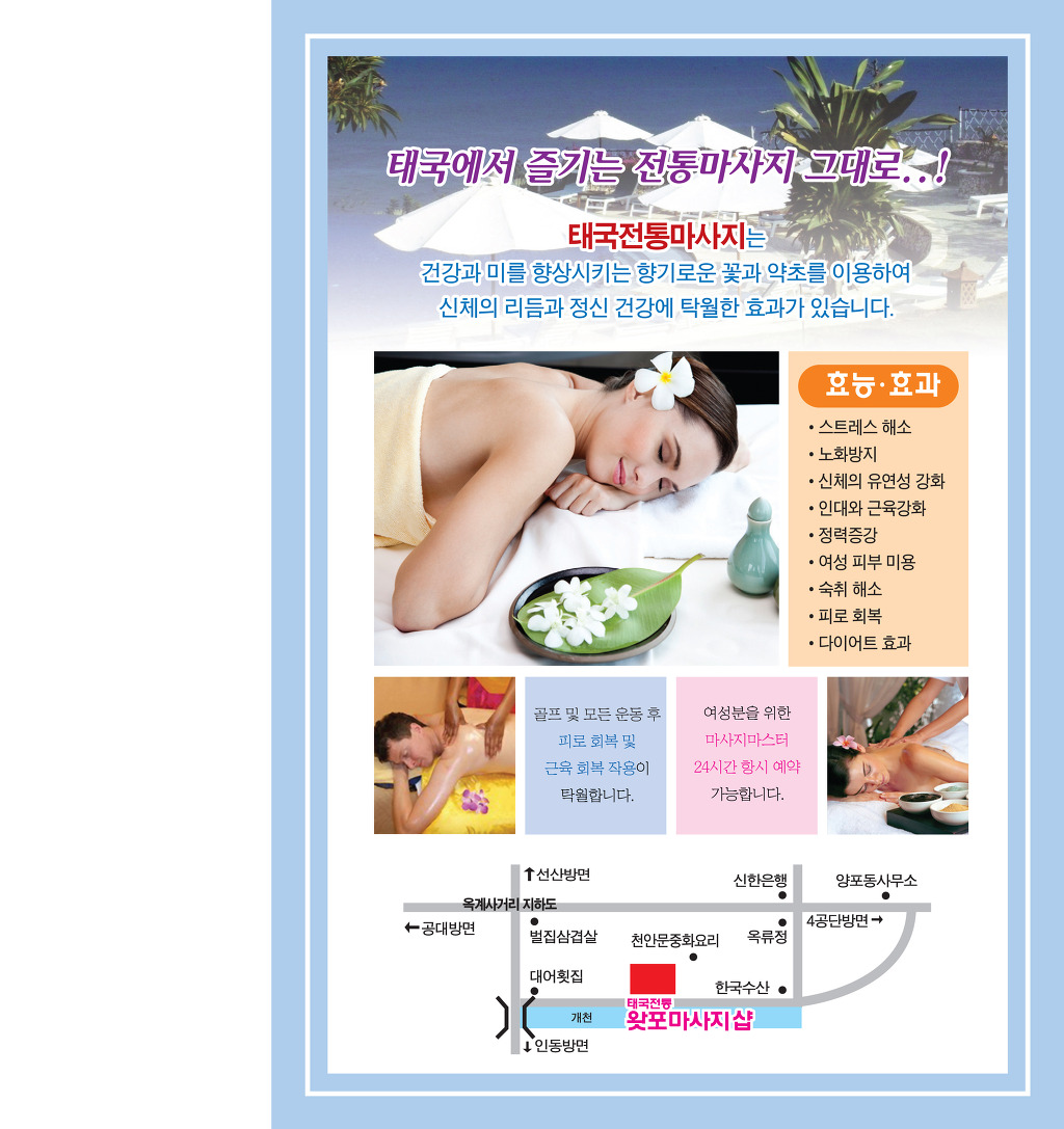 태국전통마사지 이미지