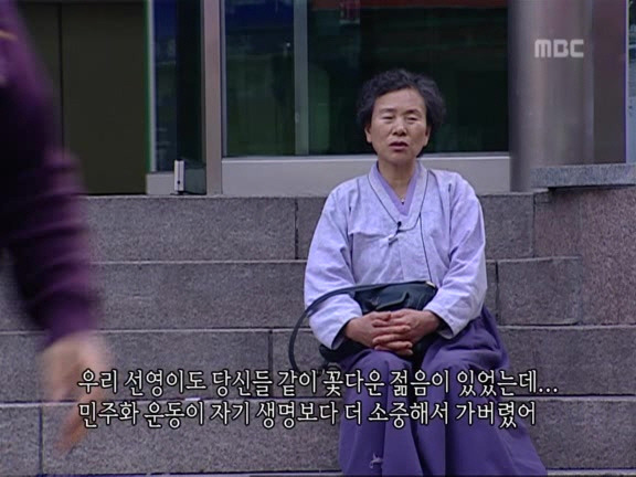 [MBC스페셜] 87년 6월 민주화 항쟁 20주년 특집다큐 '너는 살고 내가 죽었다' | 인스티즈