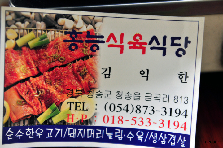 청송식육식당 이미지