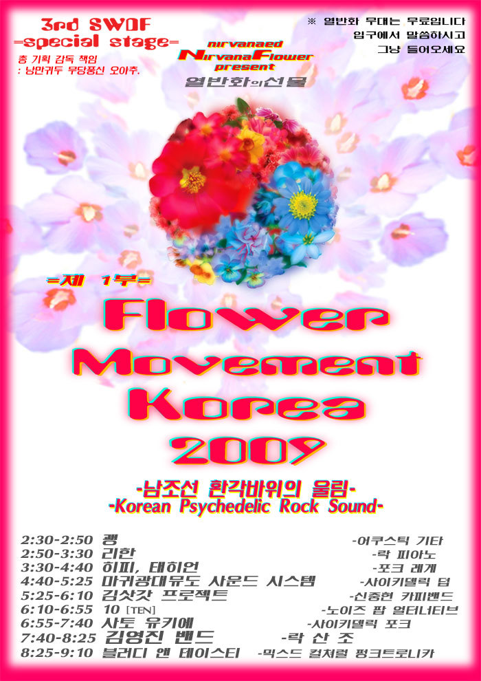 플라워무브먼트 이미지