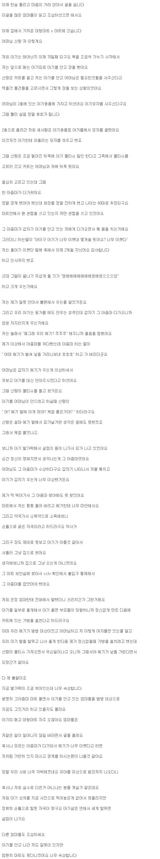 마트에서 아기 이쁘다고하는사람 조심하세요 | 인스티즈