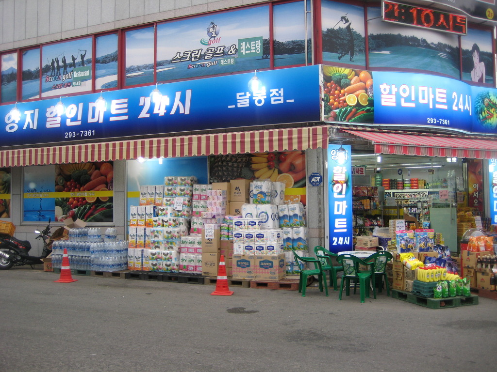 양지할인마트 이미지