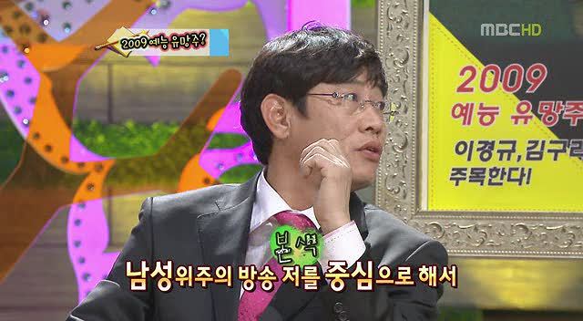 레알 소름돋는 2008년 연말 김구라,이경규가 예언한 2009년 예능계.jpg | 인스티즈