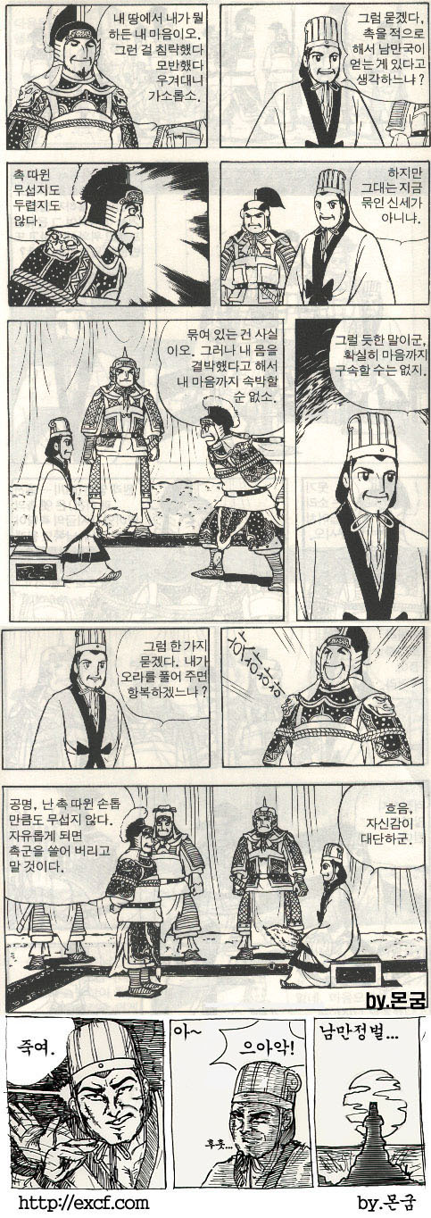 삼국지 추억의 개그....ㅎ | 인스티즈