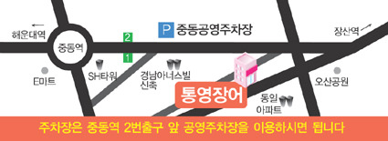 통영장어 이미지