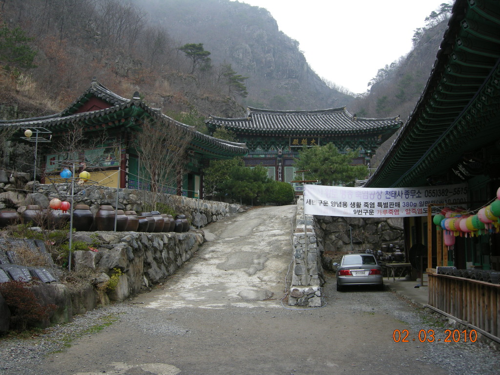 천태산죽염 이미지