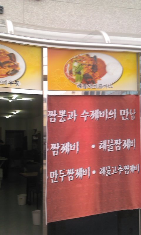 웃어라짬뽕 이미지