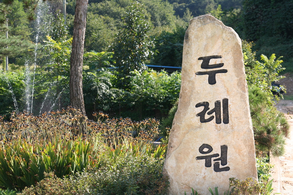 두레원식품 이미지