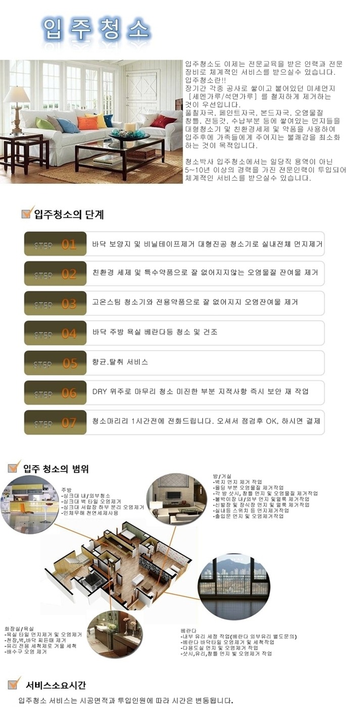 믿음청소전문 이미지