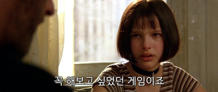 [레옹] 감독판 - 마틸다의 고백.jpg | 인스티즈