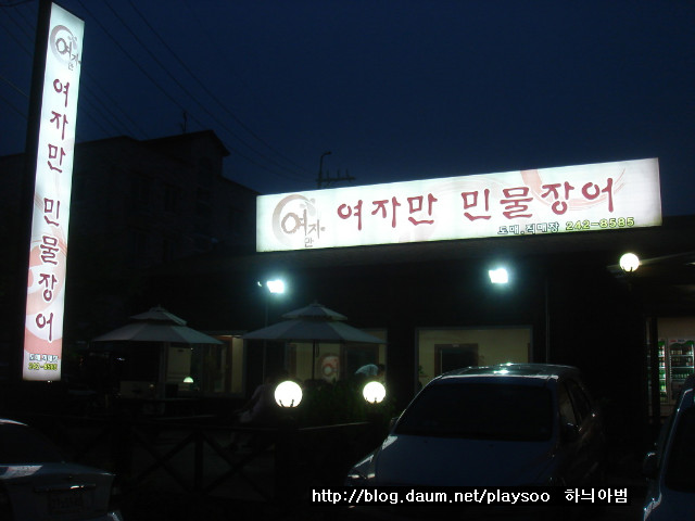 여자만민물장어 이미지