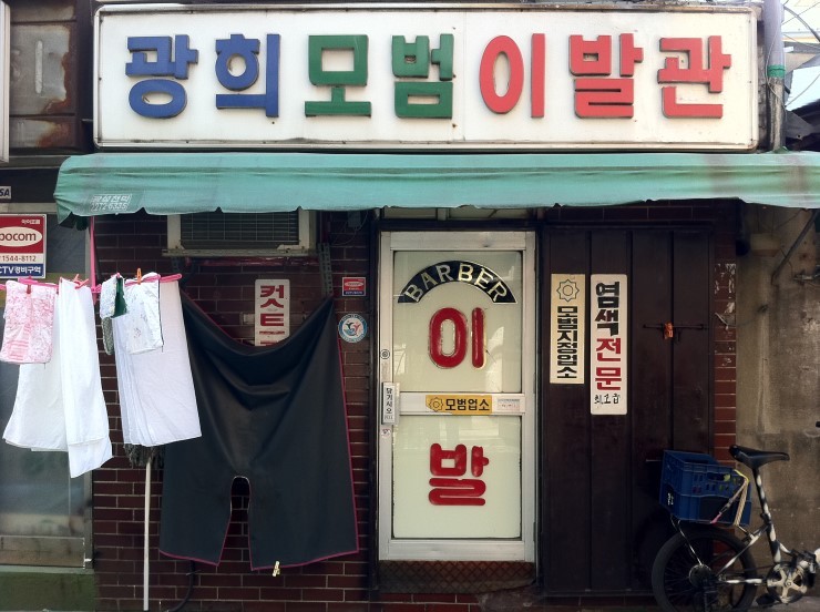 왕자이발관 이미지