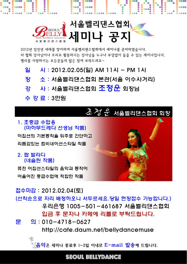 서울벨리댄스협회 이미지