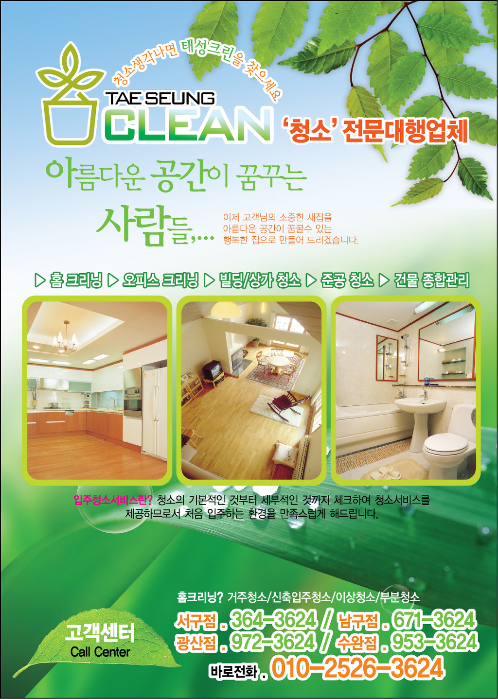 태성크린 이미지