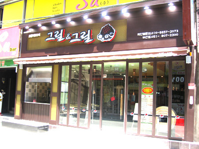 앤그릴 이미지