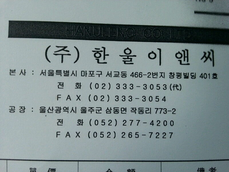 한울이엔씨 이미지