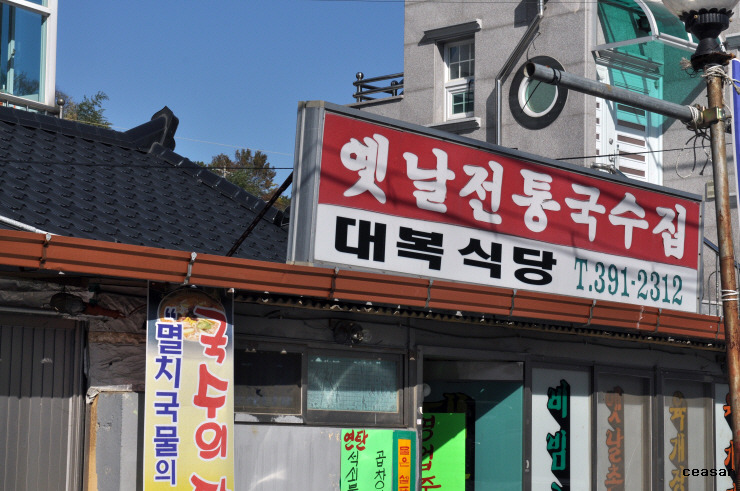 대복국수 이미지