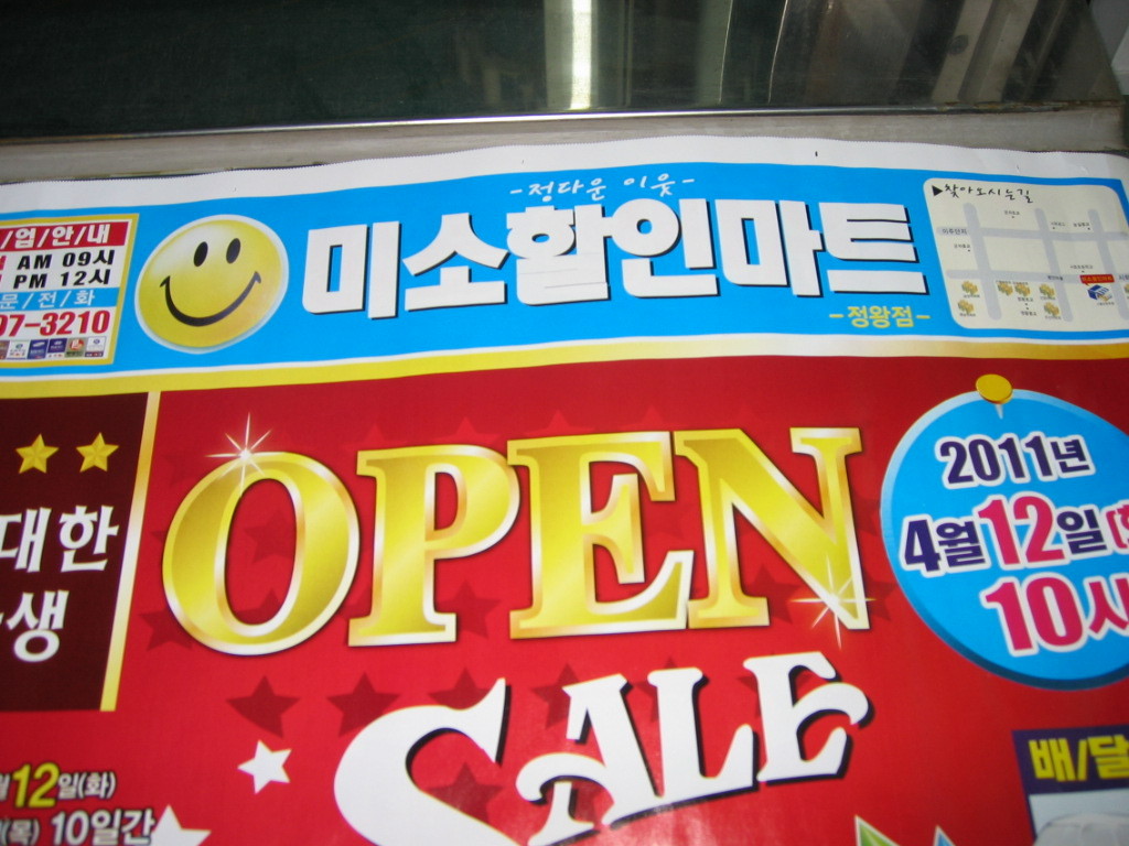 미소할인마트 이미지
