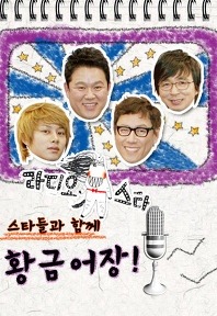 황금어장 이미지