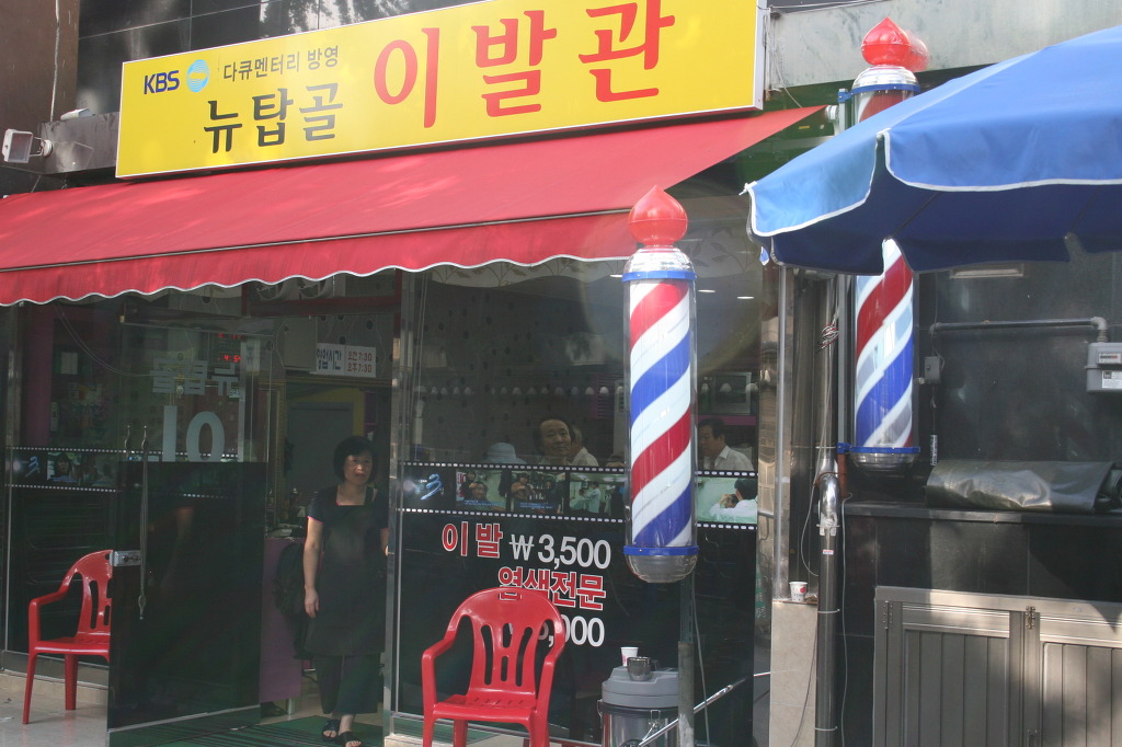 종로이발 이미지