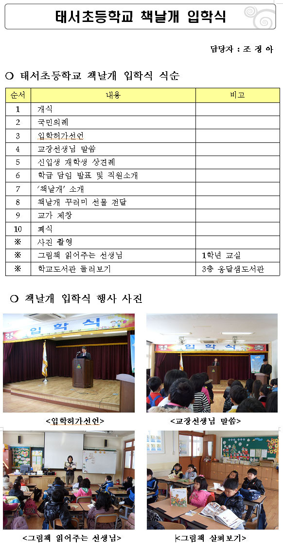 태서초등학교 이미지