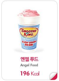 스무디킹 이미지