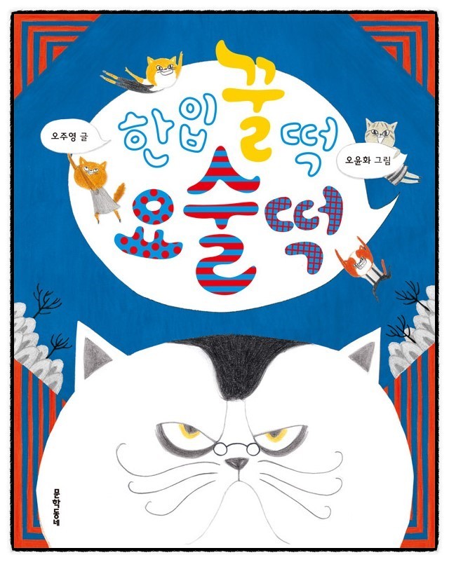 한입에꿀떡 이미지