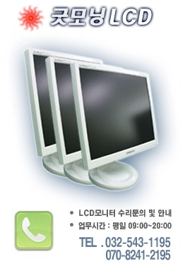 굿모닝LCD 이미지