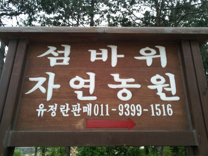 바위농원 이미지
