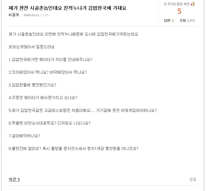 시골친척 이미지