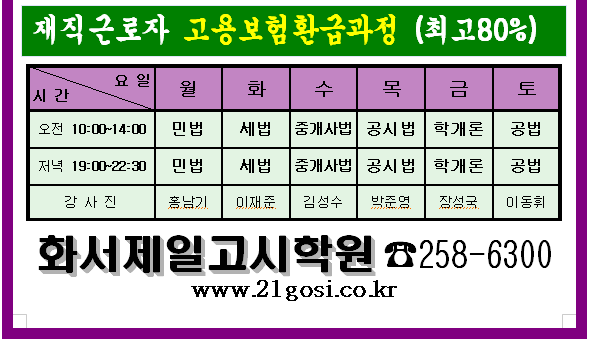 화서제일고시학원 이미지