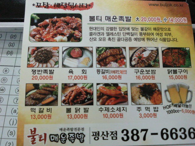 평산족발 이미지