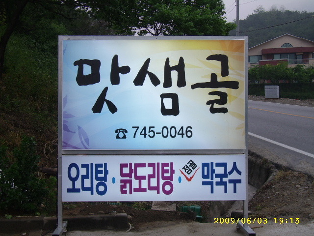 맛샘골 이미지