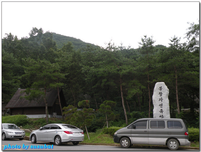 봉황자연휴양림 이미지